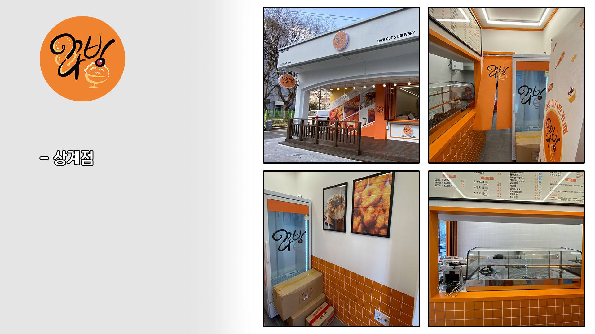 꽈빙 음식점 인테리어 디자인