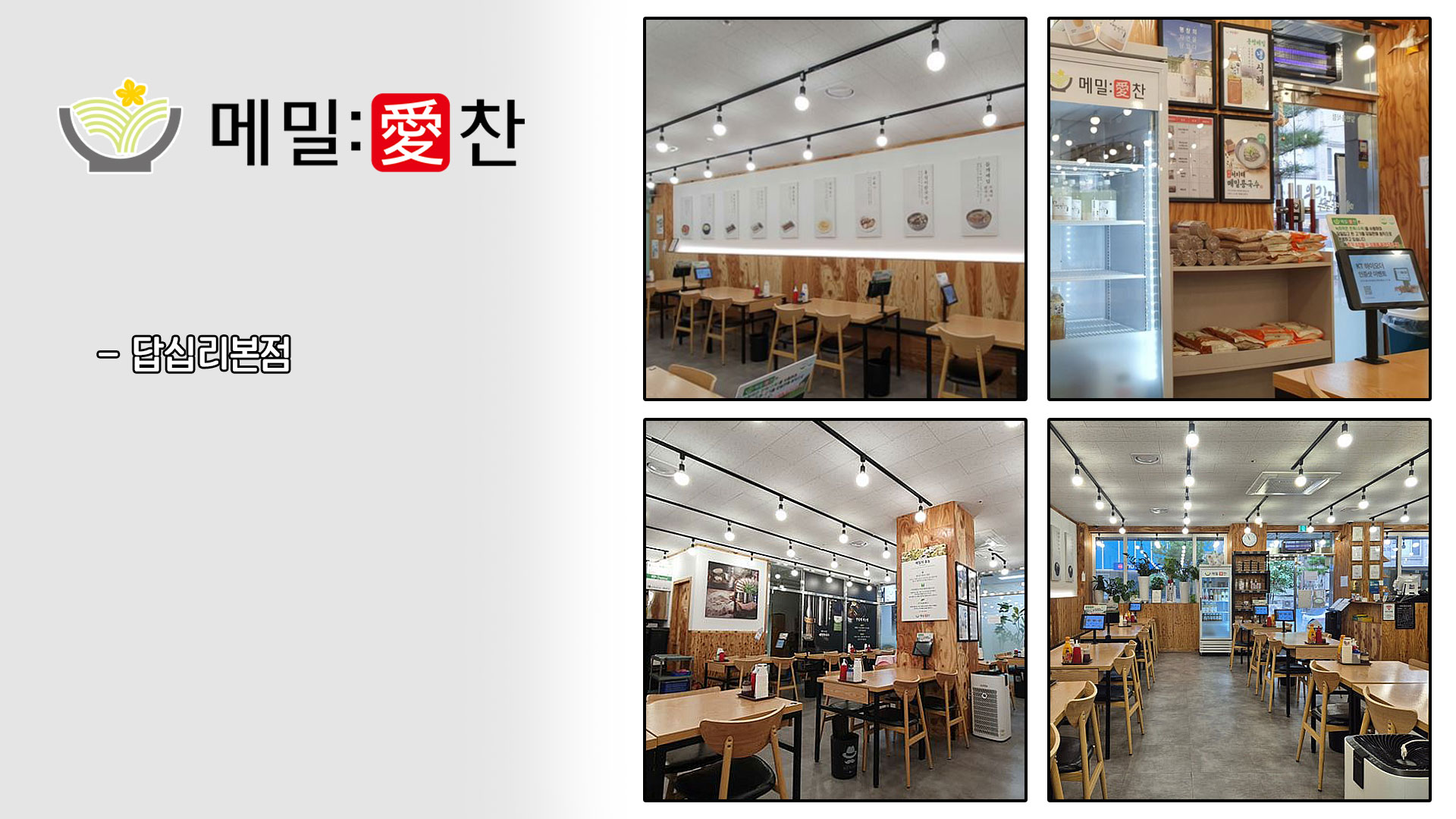 메밀애찬 음식점 인테리어 디자인