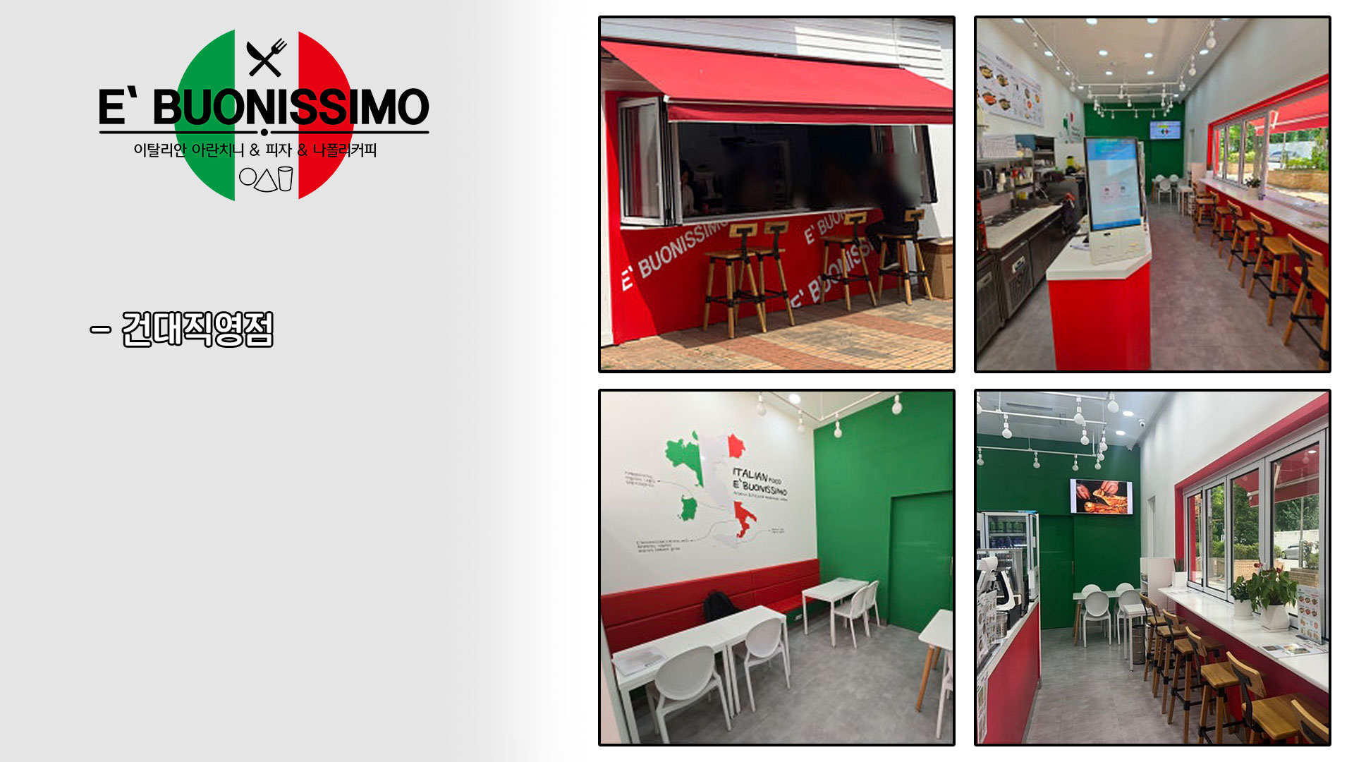 에부오니시모 매장공사 완성