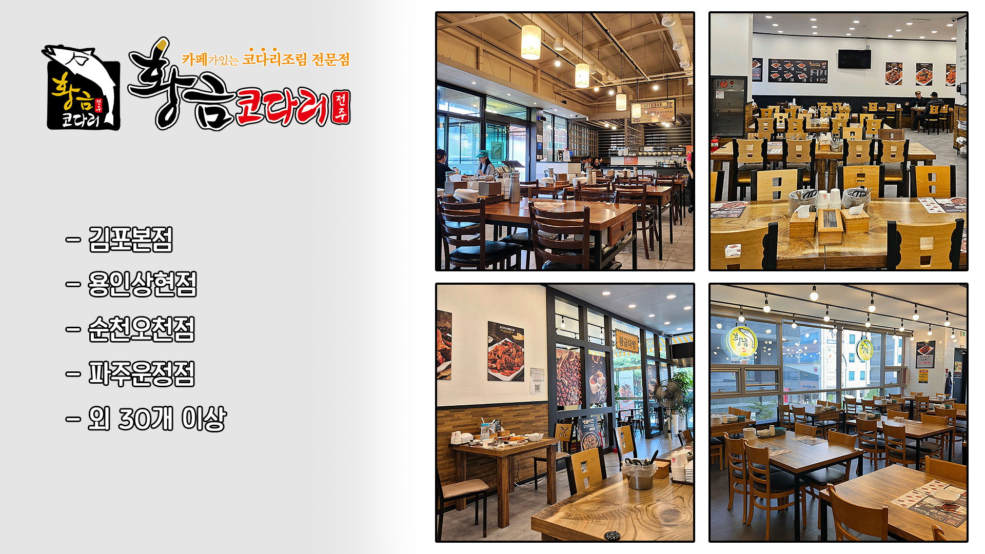 황금코다리 음식점 인테리어