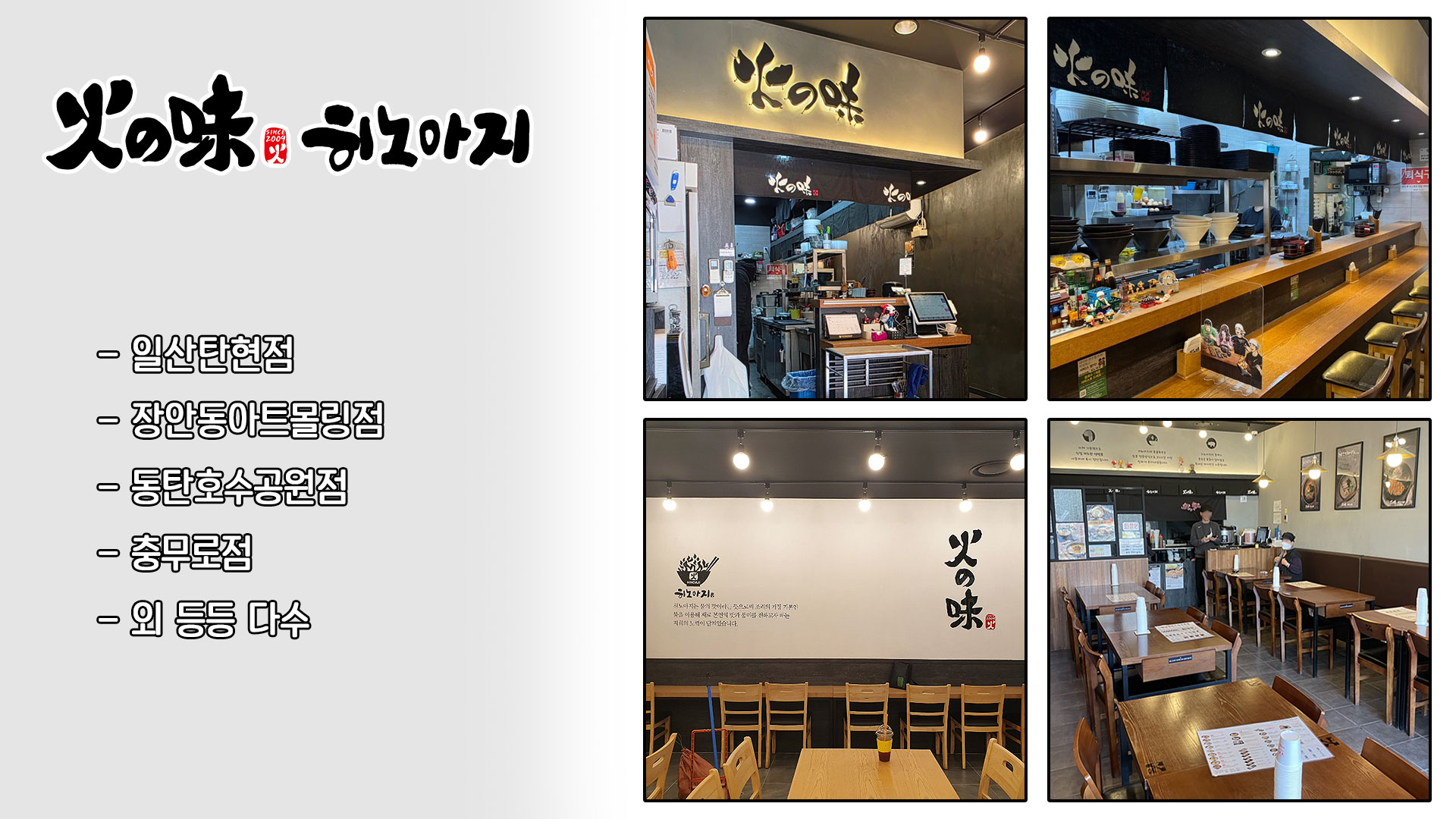 히노아지 매장 인테리어